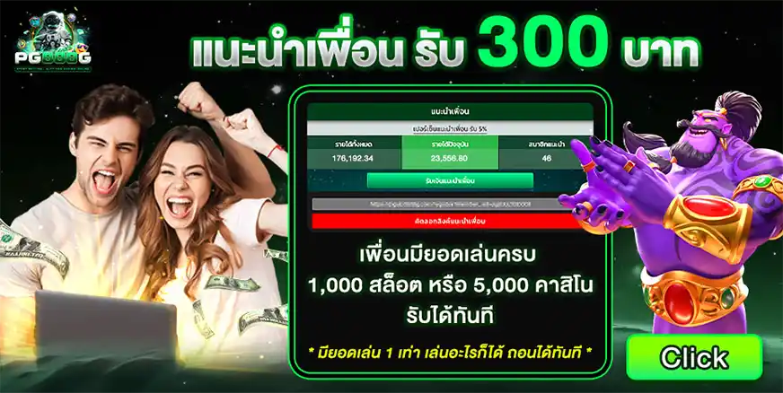 โปรโมชั่น Pgslot168 รับได้แค่สมัครสมาชิก